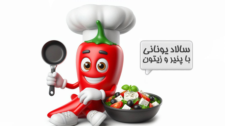 سالاد