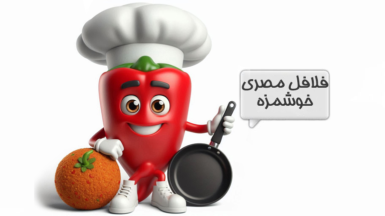 فلافل