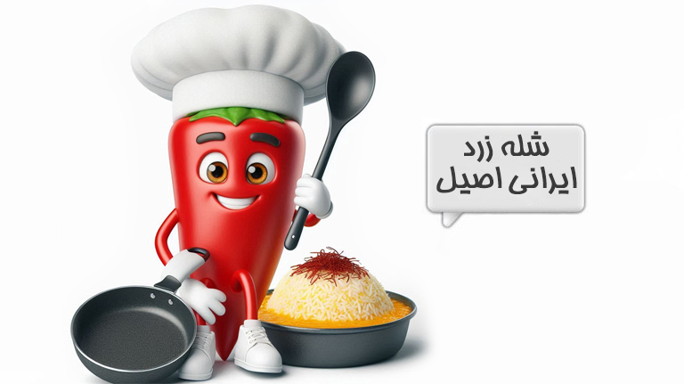 شله
