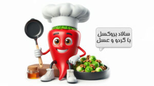 سالاد